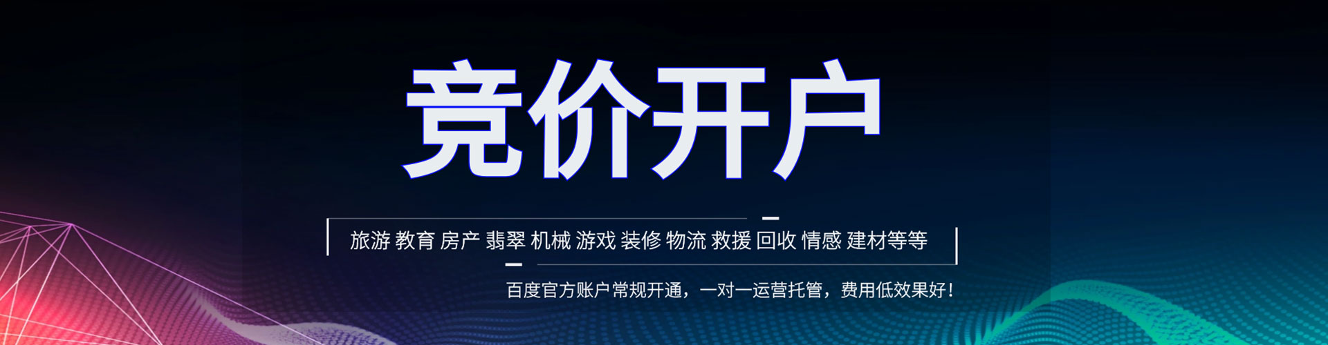 积石山百度竞价包年
